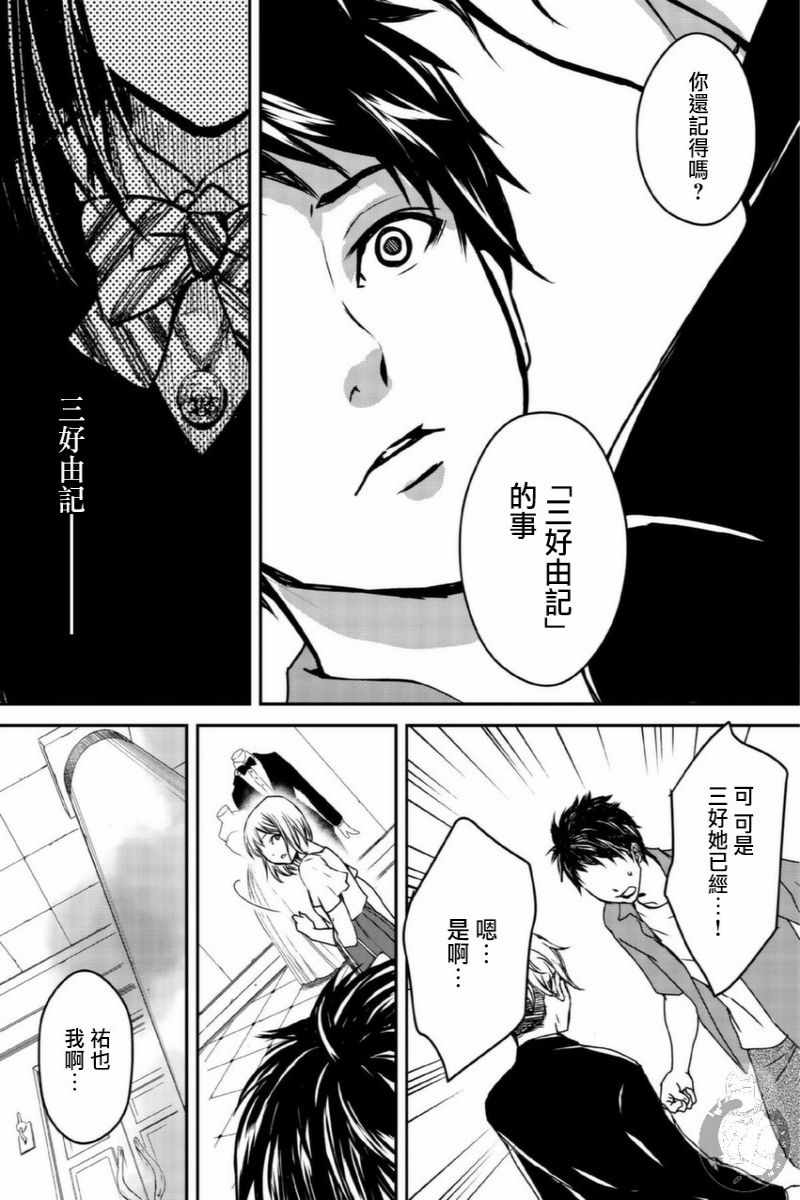 《幸福～诅咒之戒》漫画 004集