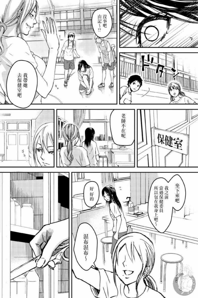 《幸福～诅咒之戒》漫画 004集