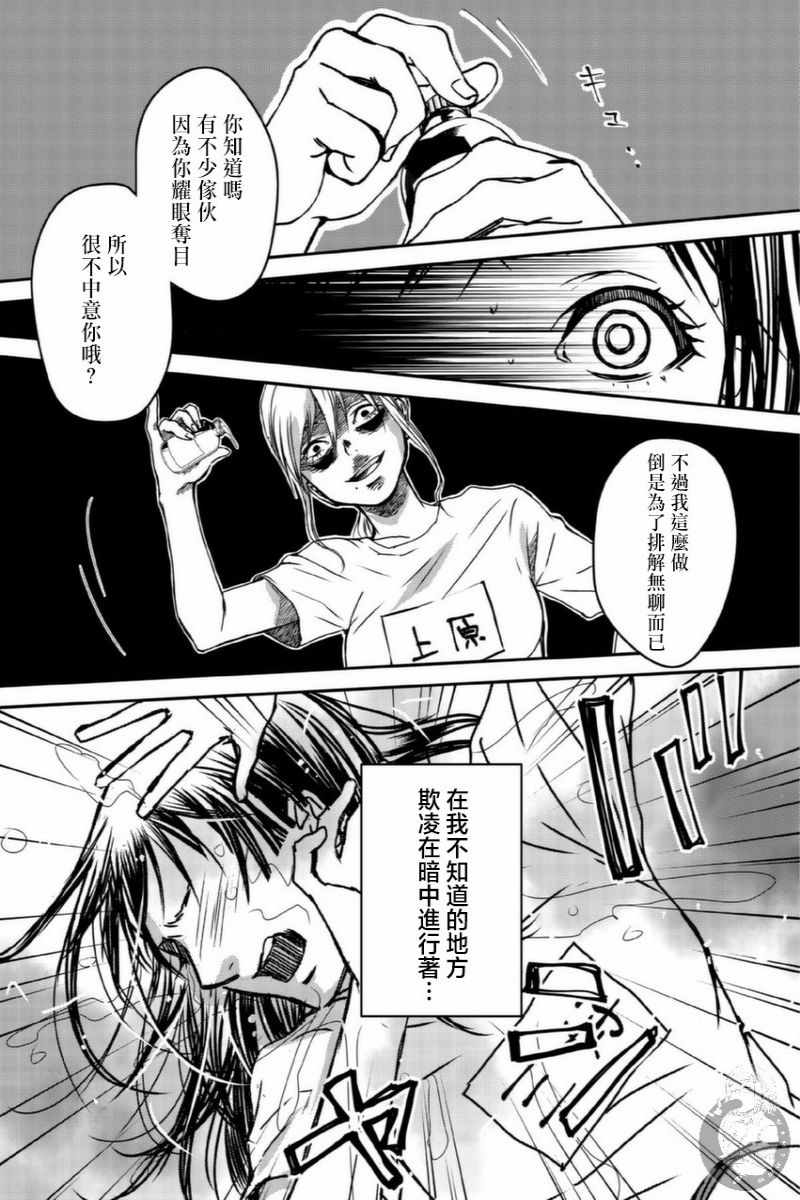 《幸福～诅咒之戒》漫画 004集