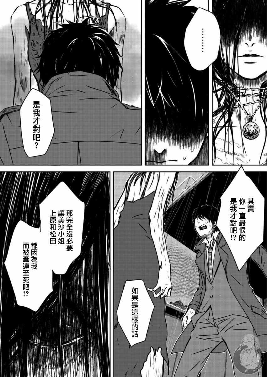 《幸福～诅咒之戒》漫画 009集