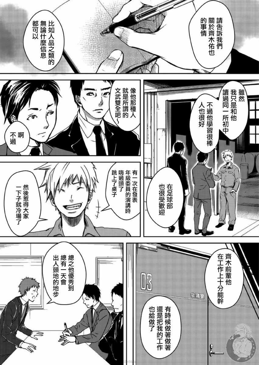 《幸福～诅咒之戒》漫画 009集