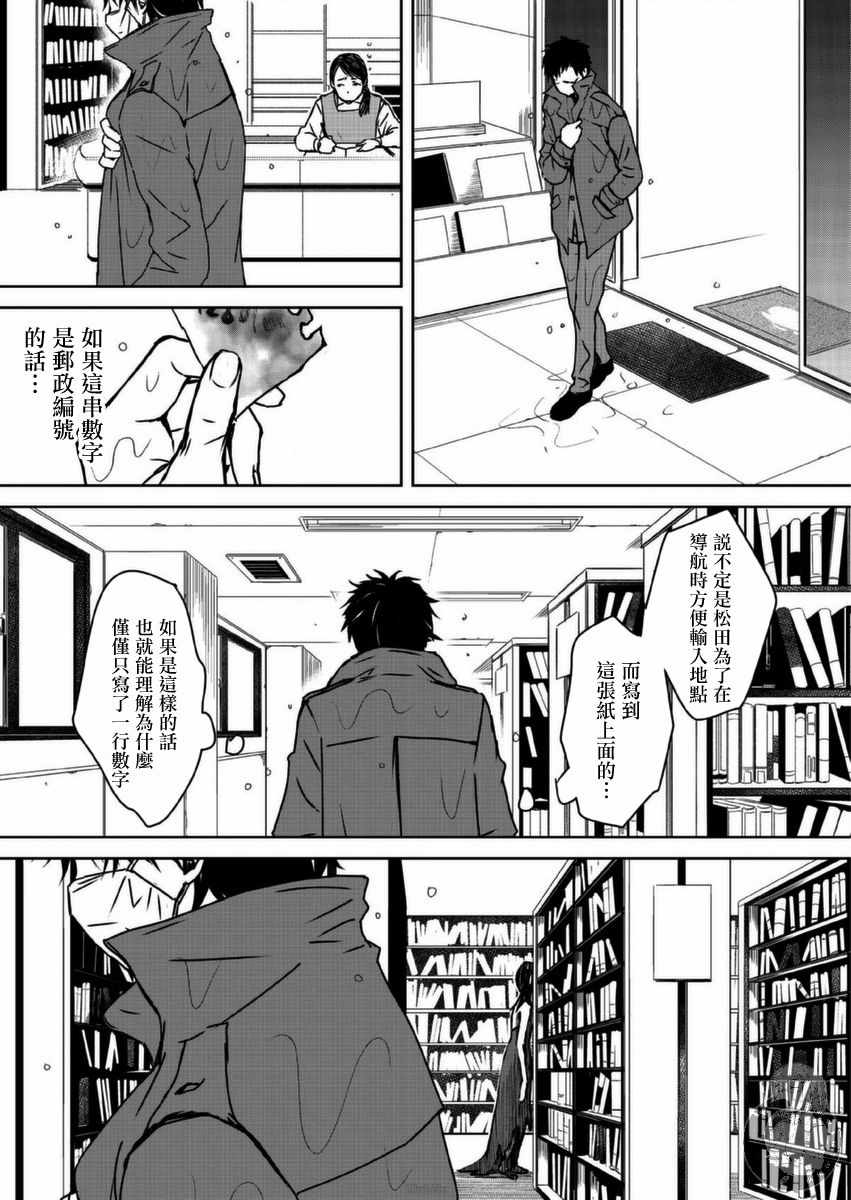 《幸福～诅咒之戒》漫画 009集