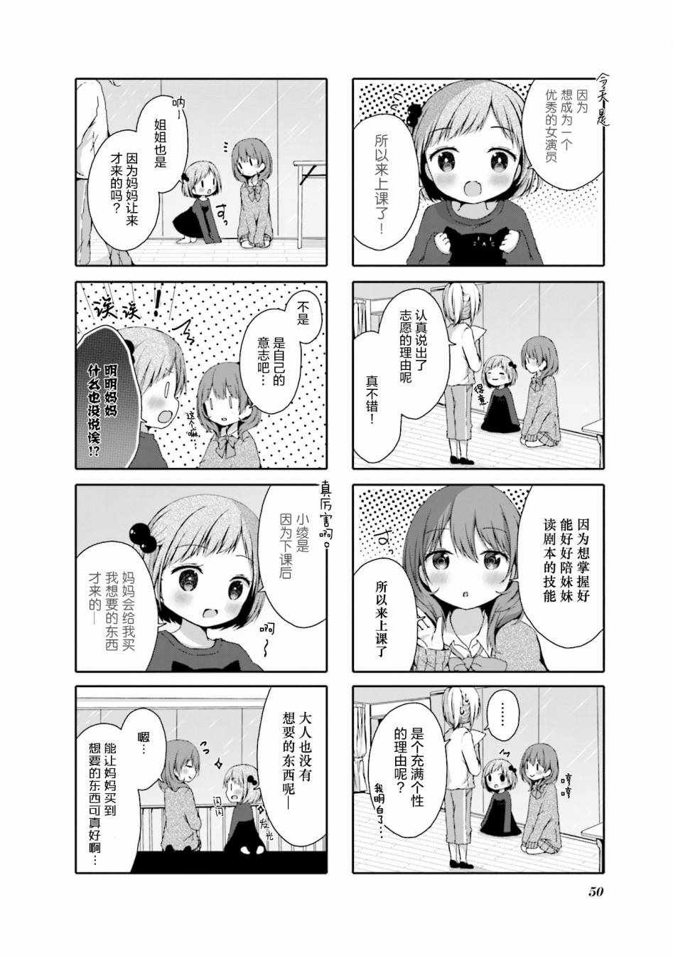 《逆向的lolipop》漫画 006集