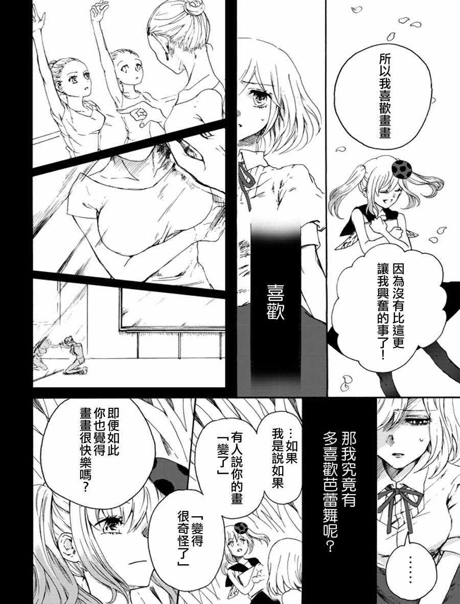 《舞女之死》漫画 短篇