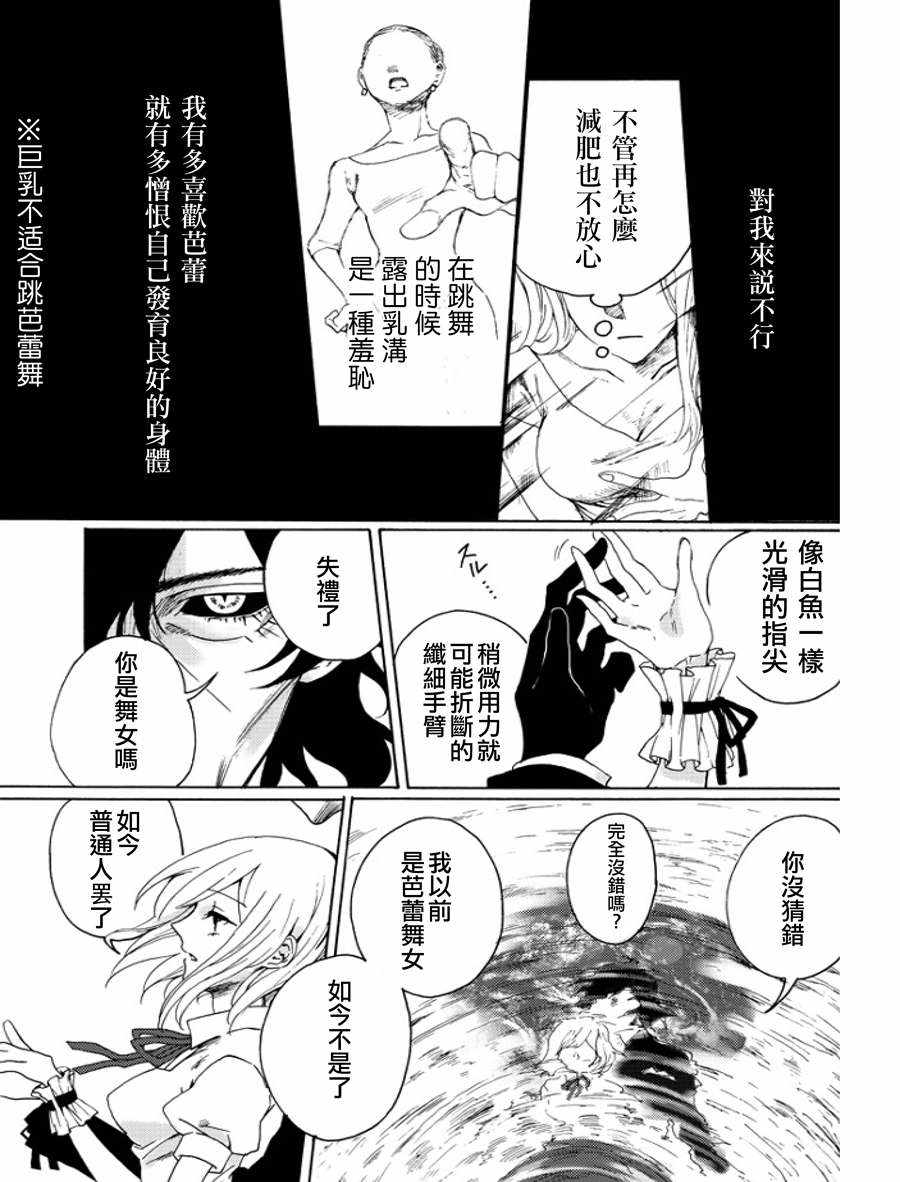 《舞女之死》漫画 短篇