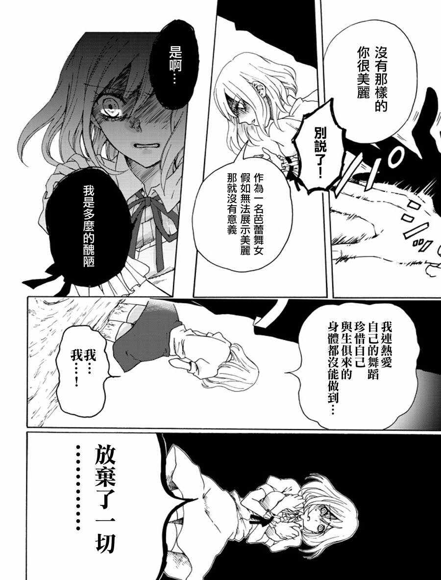 《舞女之死》漫画 短篇