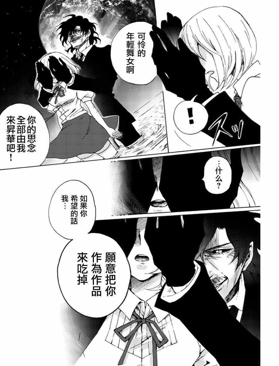 《舞女之死》漫画 短篇