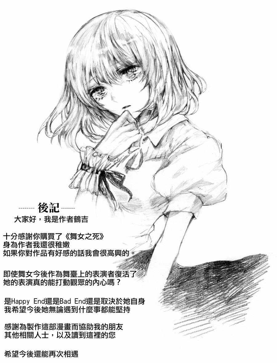 《舞女之死》漫画 短篇