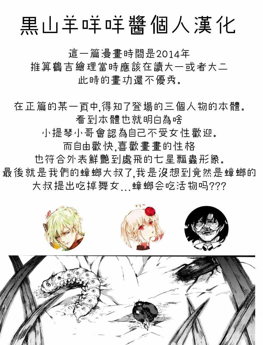 《舞女之死》漫画 短篇