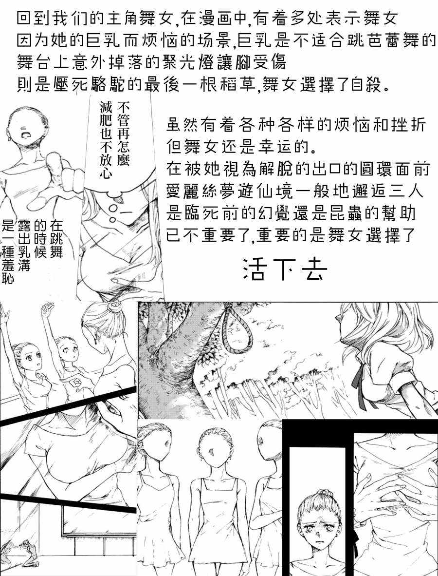 《舞女之死》漫画 短篇