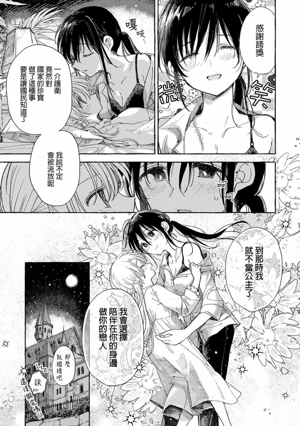 《誉满天下的公主》漫画 001集