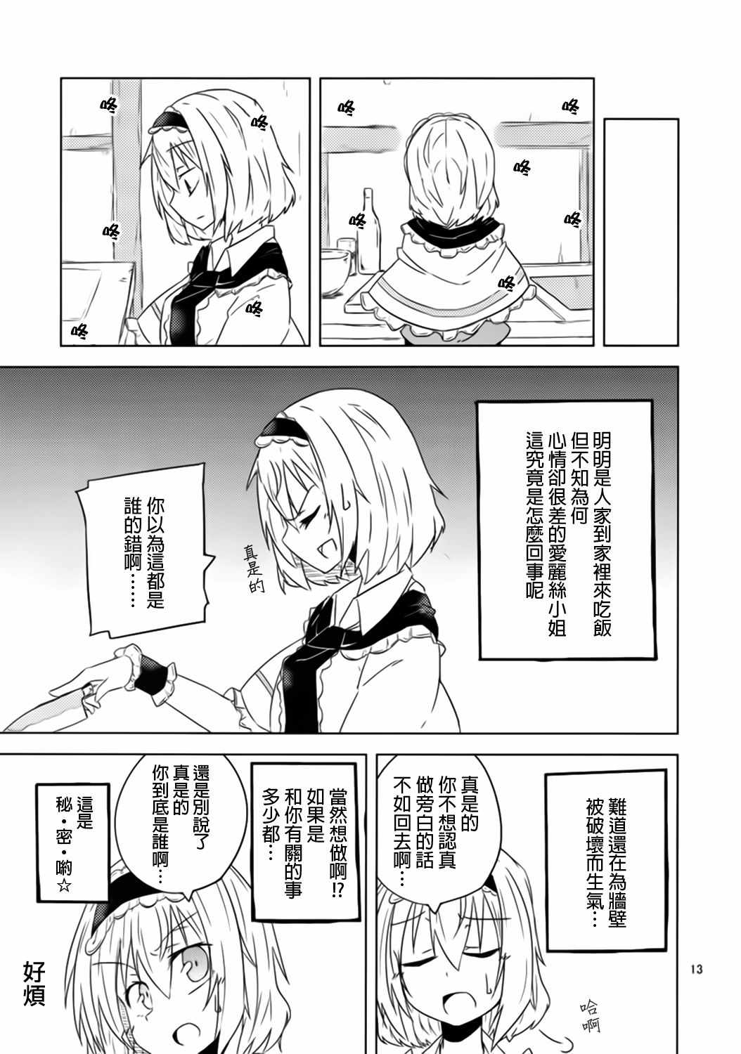 《对了！去见爱丽丝吧！》漫画 短篇