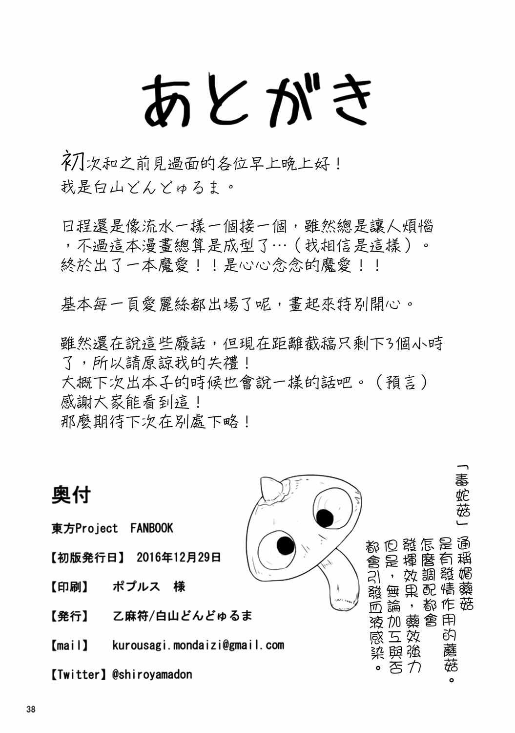 《对了！去见爱丽丝吧！》漫画 短篇