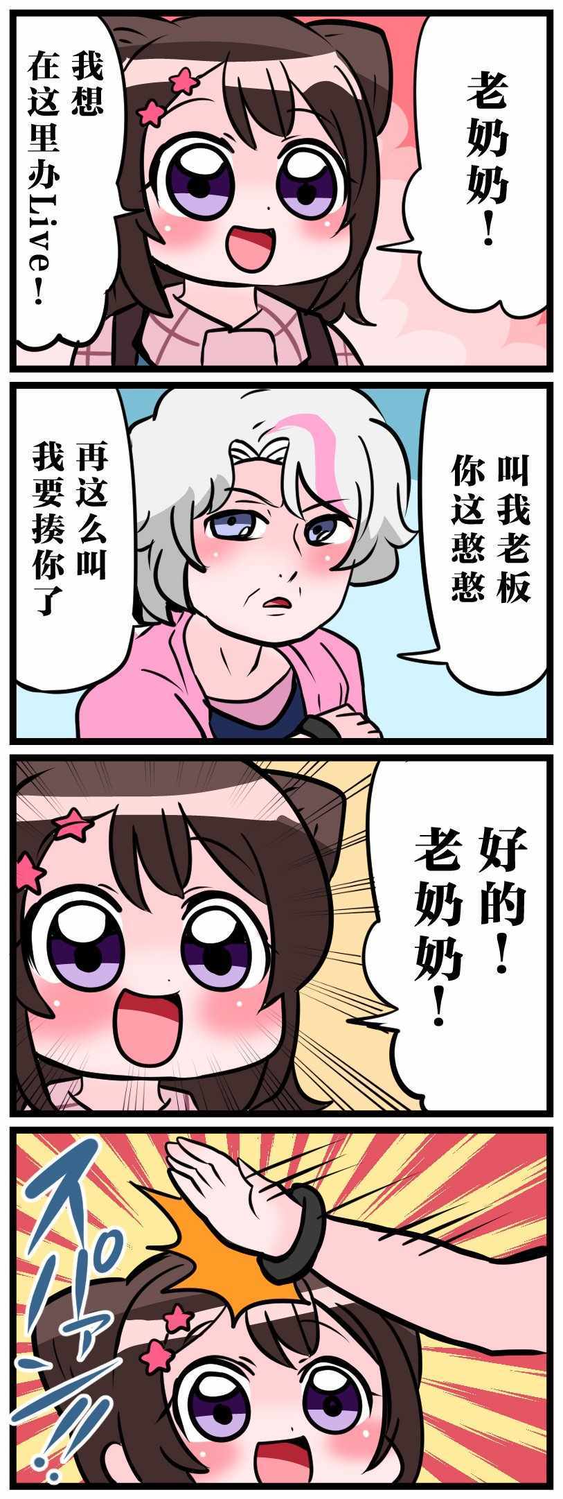 《中音ナタBangDream四格漫合集》漫画 中音ナタ四格 001集