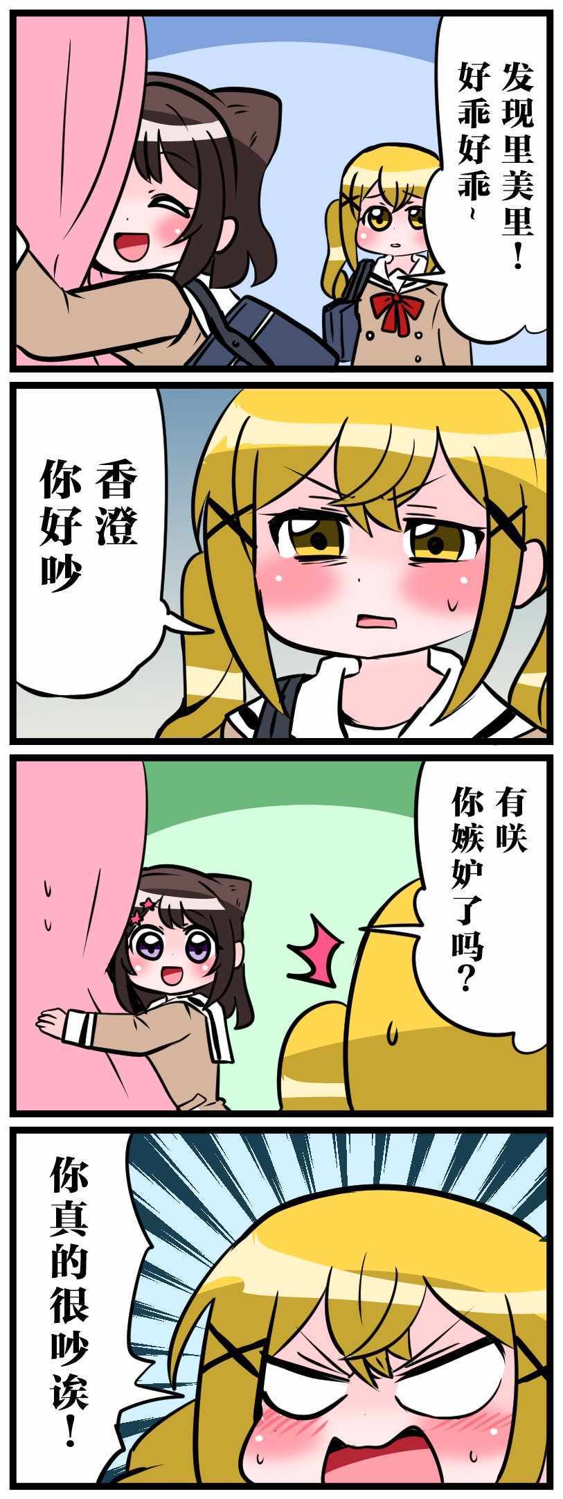 《中音ナタBangDream四格漫合集》漫画 中音ナタ四格 001集