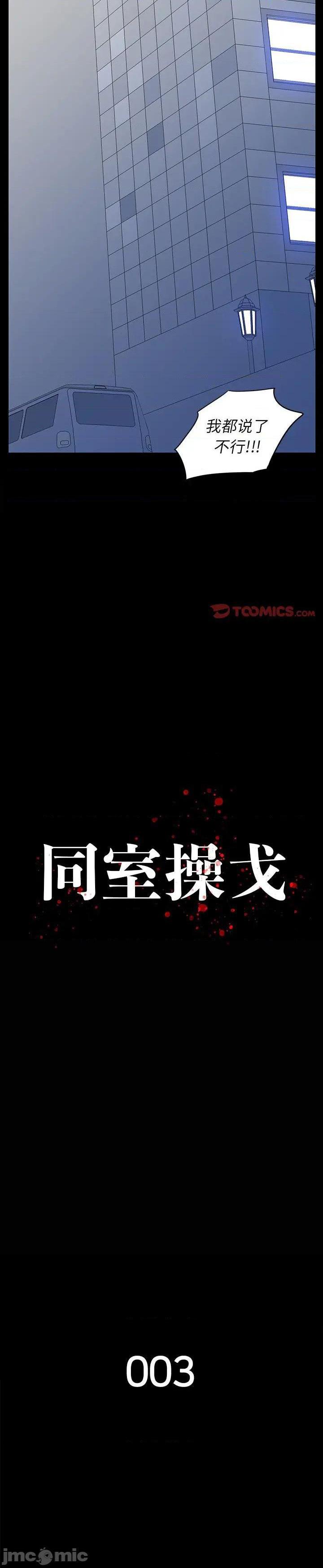 《双面交锋(同室操戈)》漫画 第3话