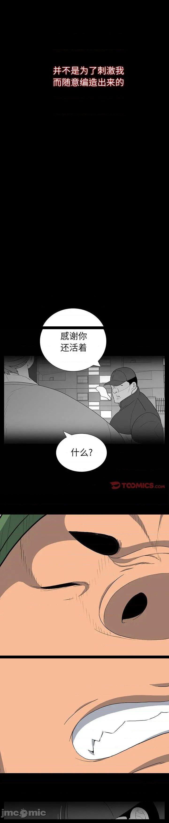 《双面交锋(同室操戈)》漫画 第19话