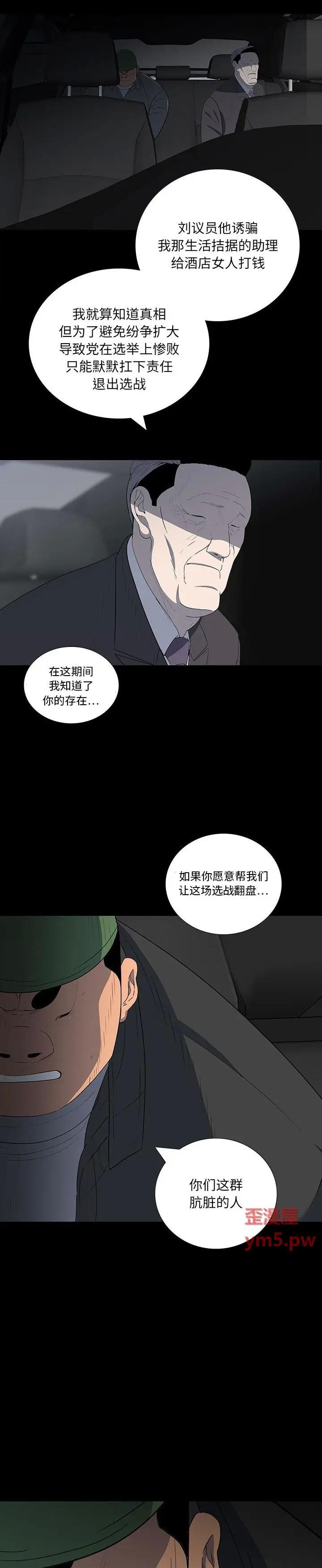 《双面交锋(同室操戈)》漫画 第20话