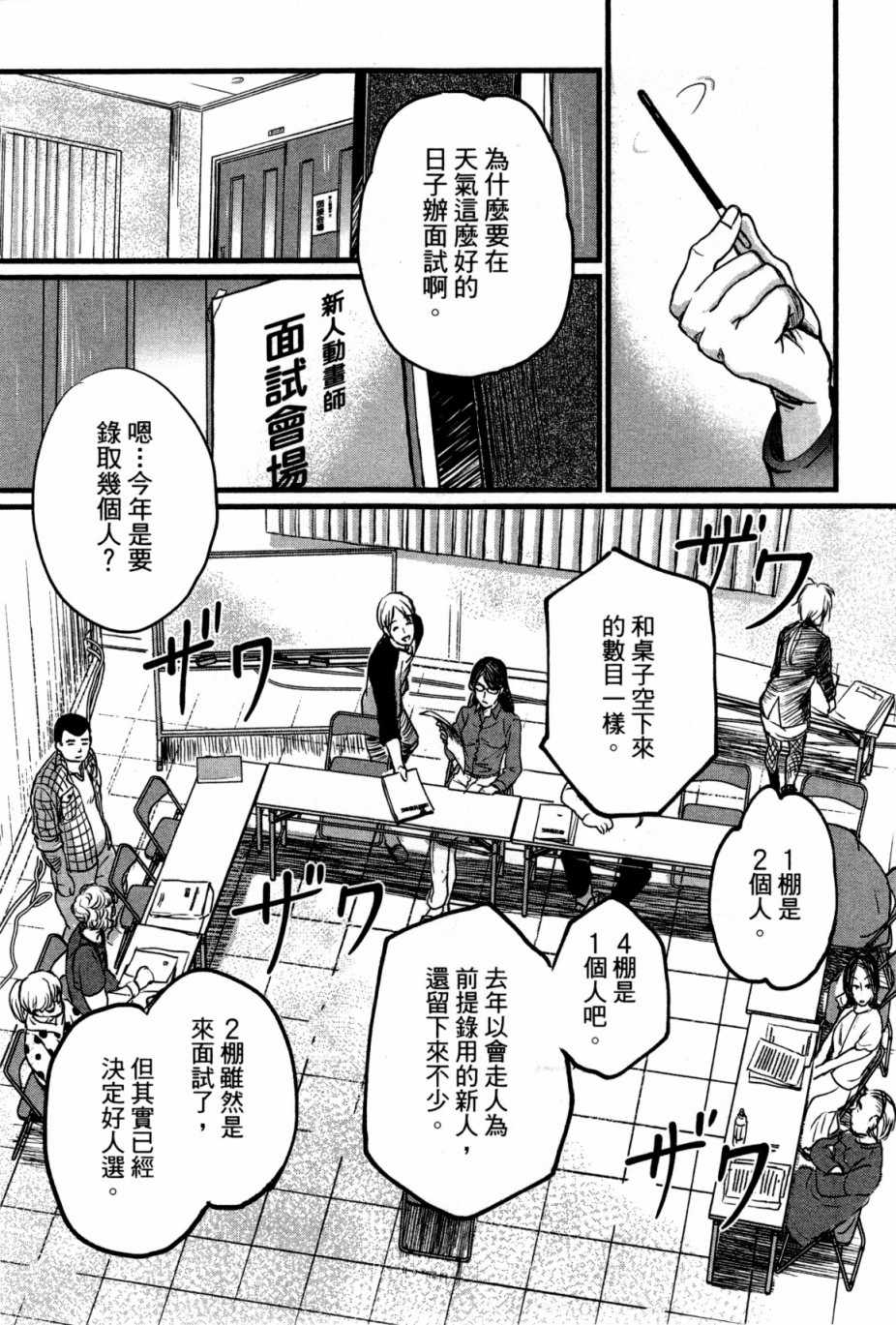 《动画师》漫画 01卷