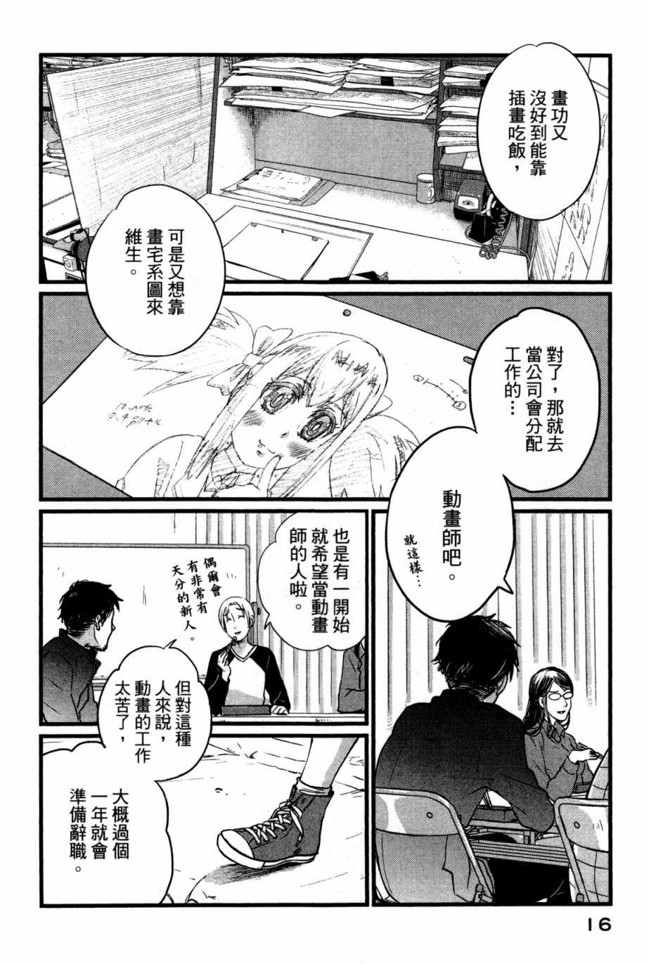 《动画师》漫画 01卷