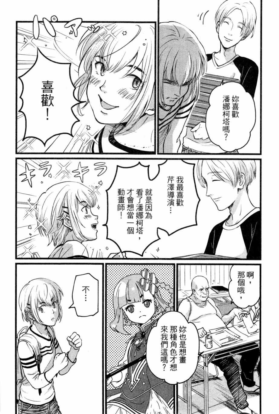 《动画师》漫画 01卷