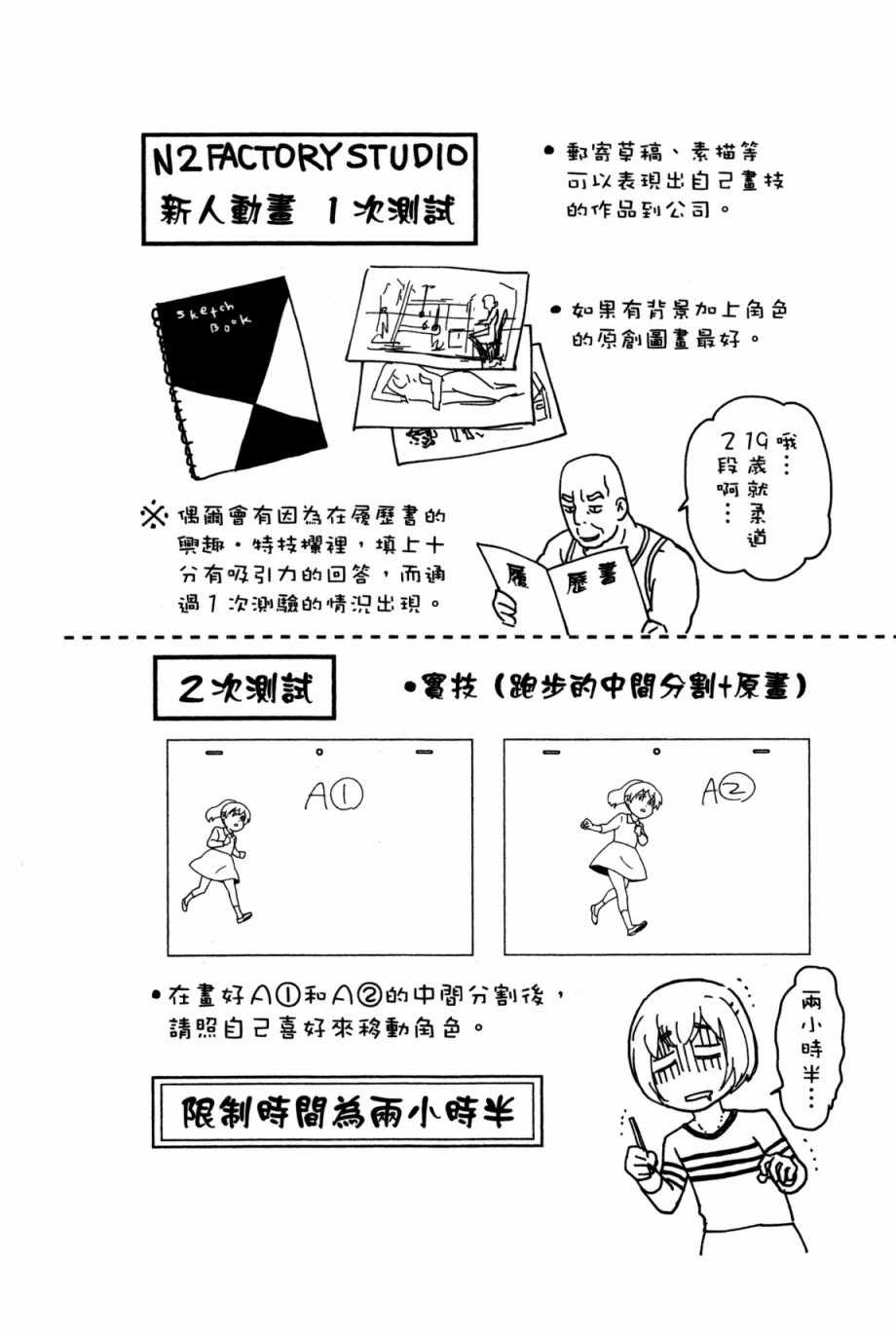 《动画师》漫画 01卷