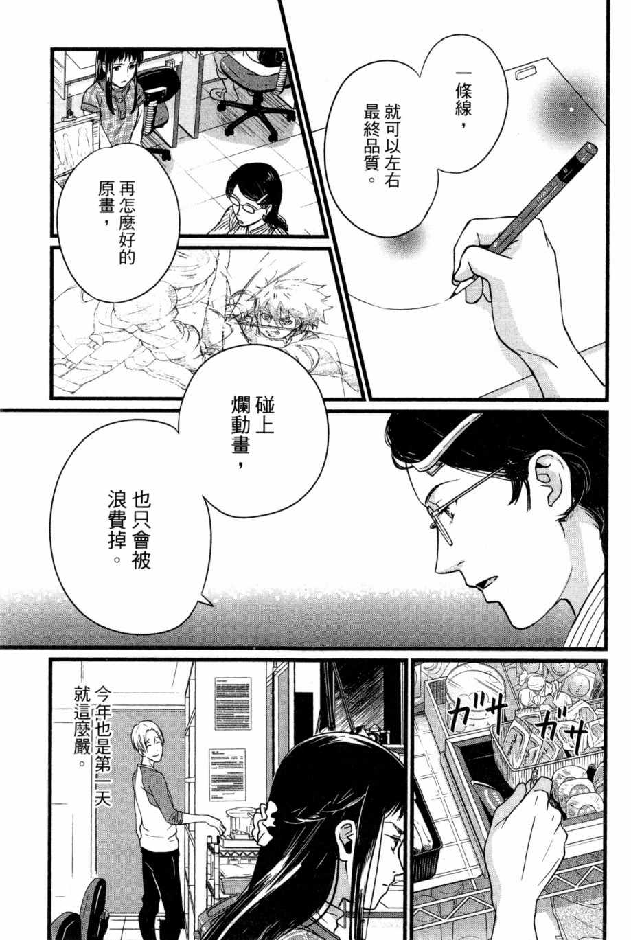 《动画师》漫画 01卷