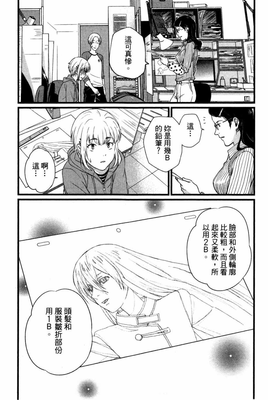 《动画师》漫画 01卷