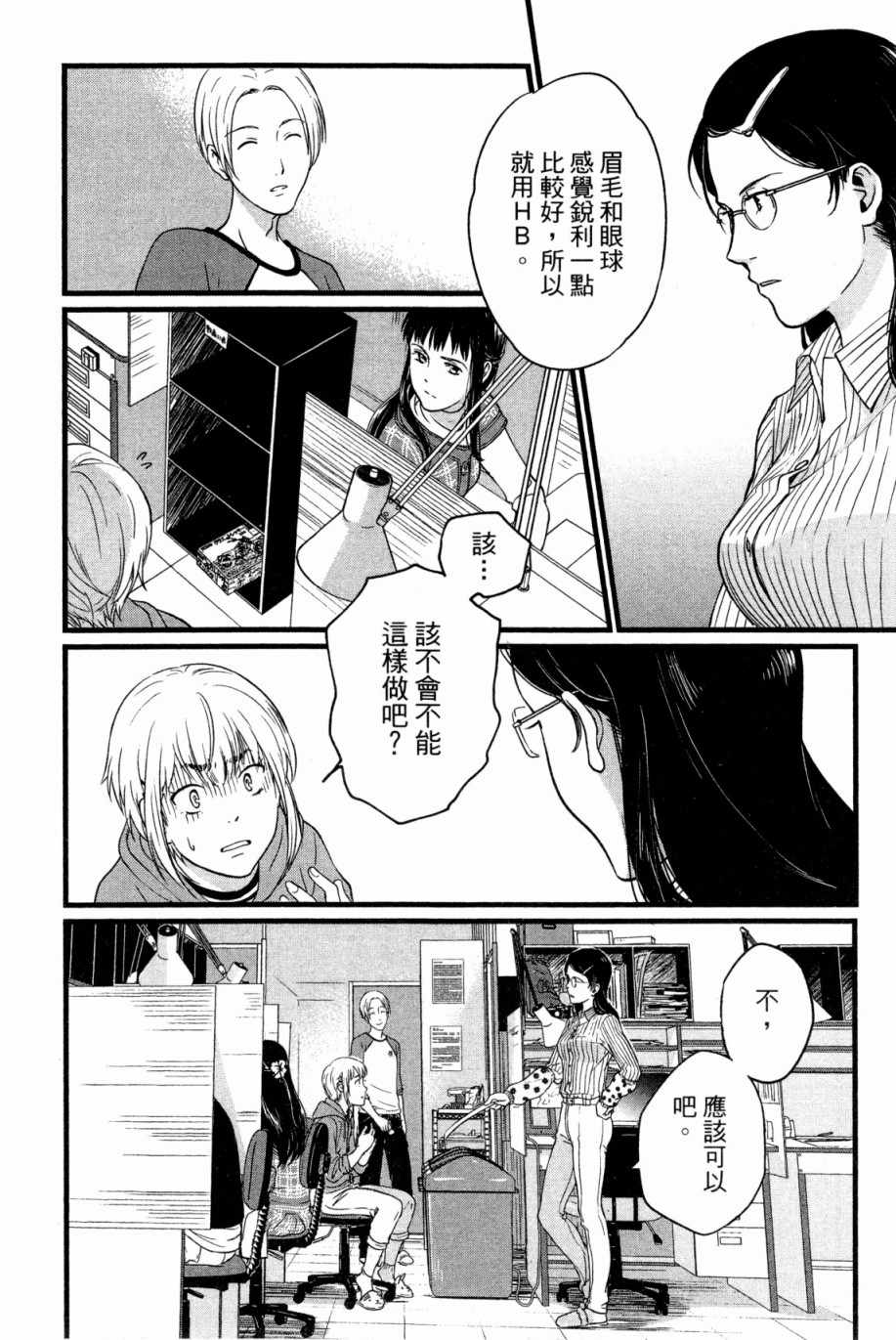 《动画师》漫画 01卷