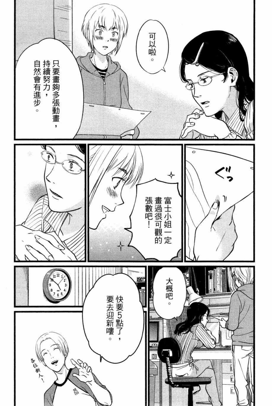 《动画师》漫画 01卷