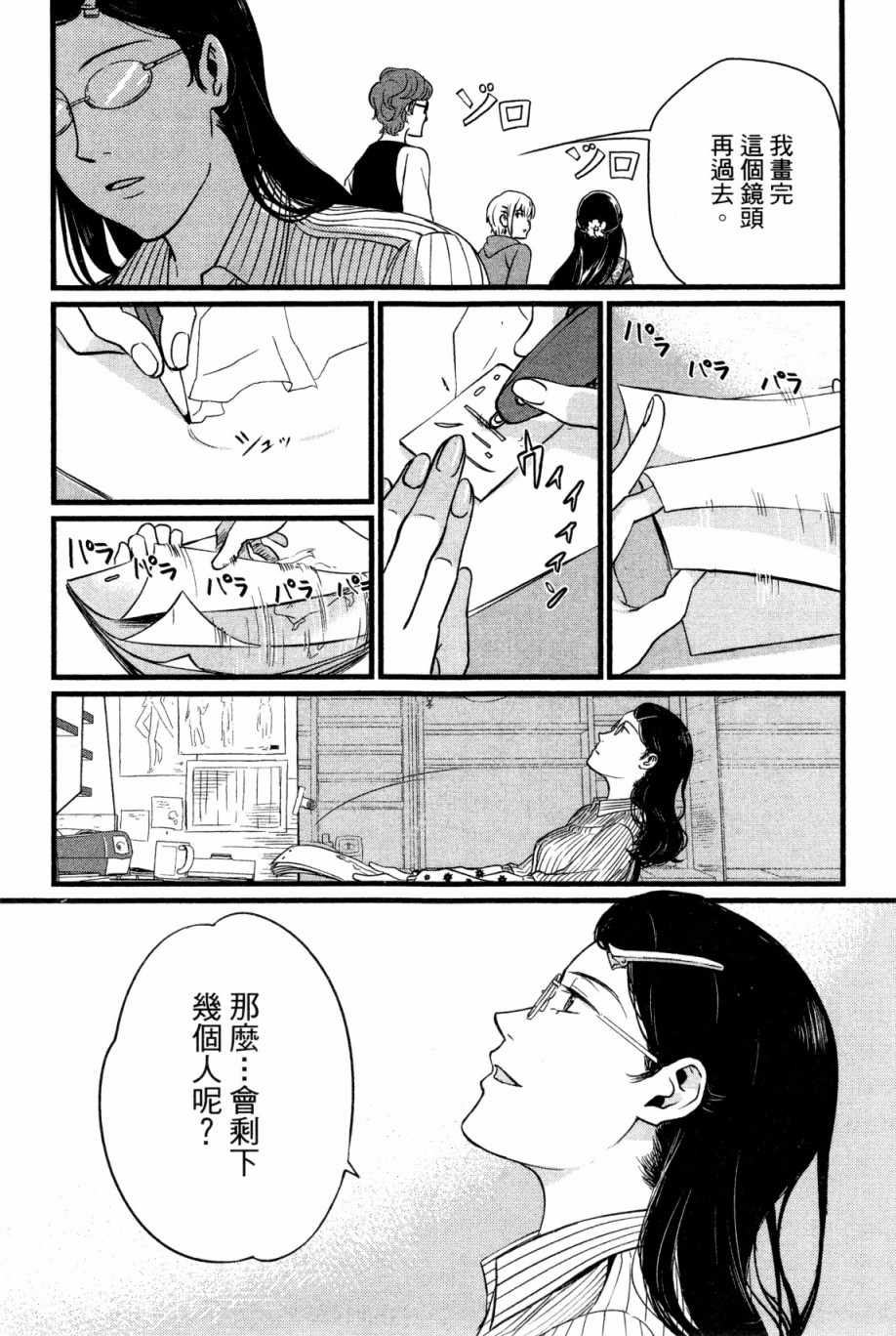 《动画师》漫画 01卷