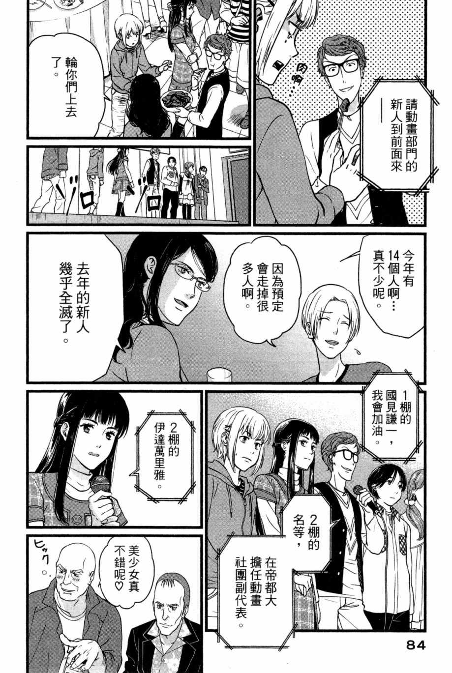 《动画师》漫画 01卷