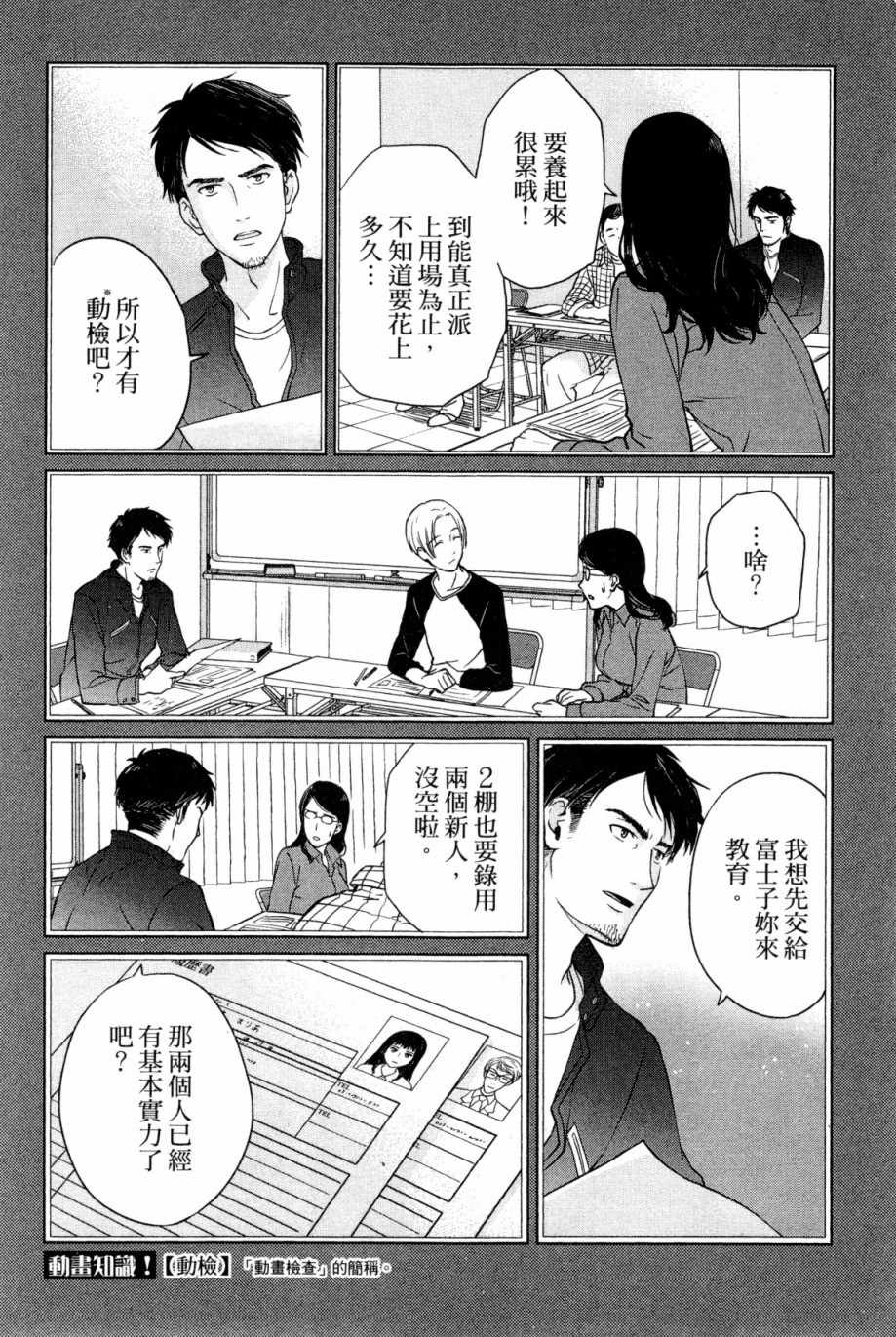 《动画师》漫画 01卷