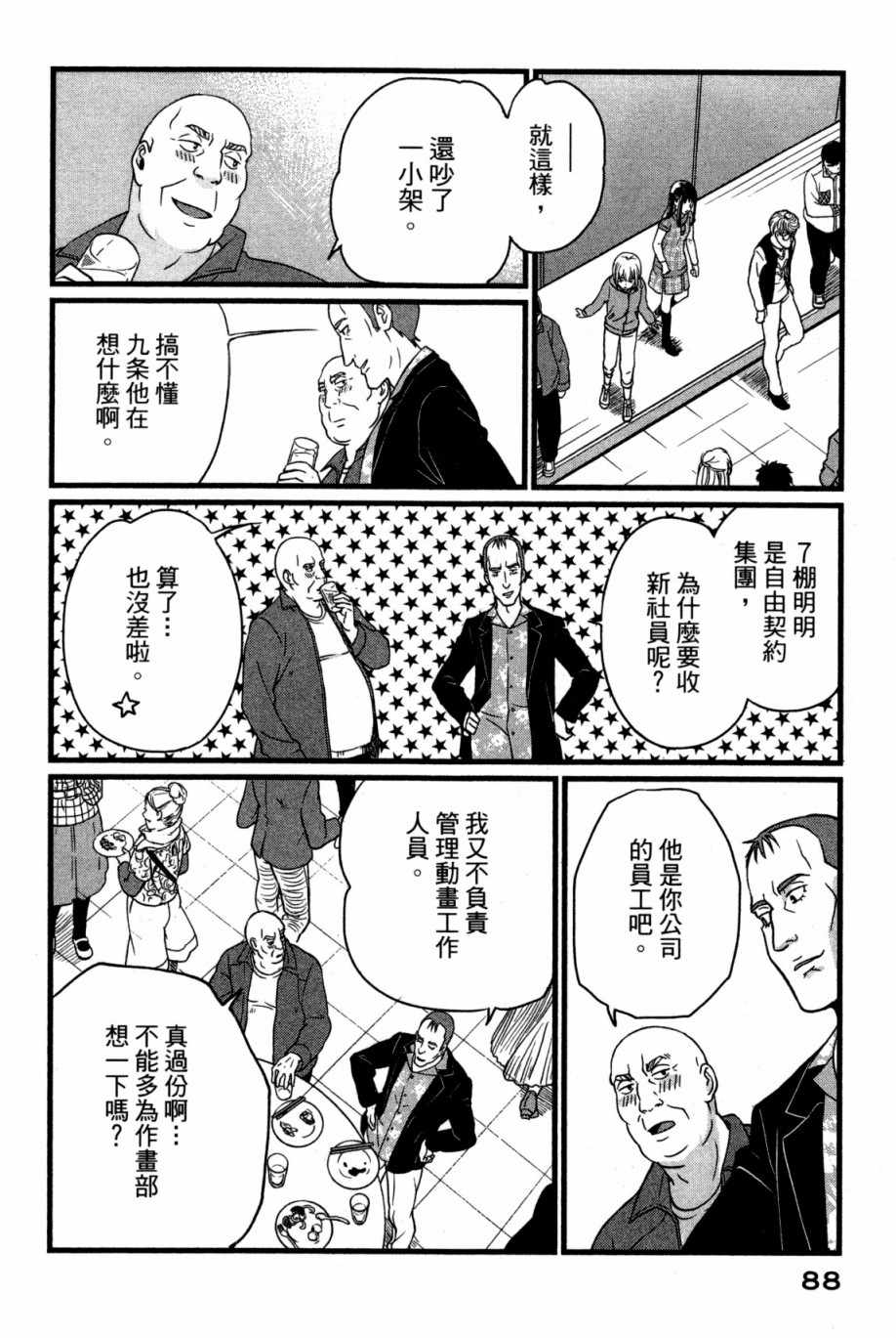 《动画师》漫画 01卷