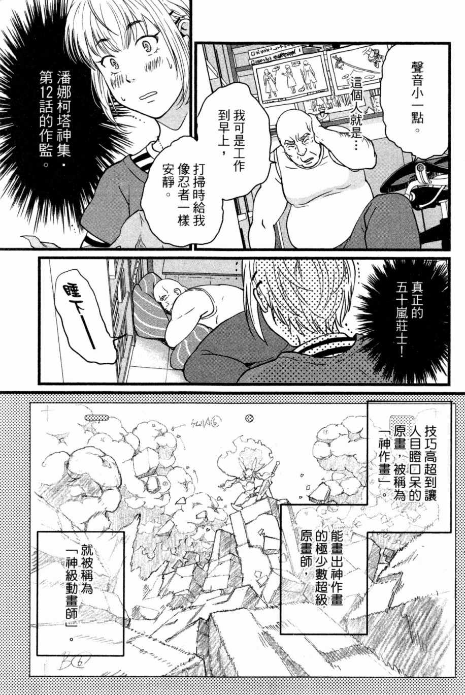 《动画师》漫画 01卷