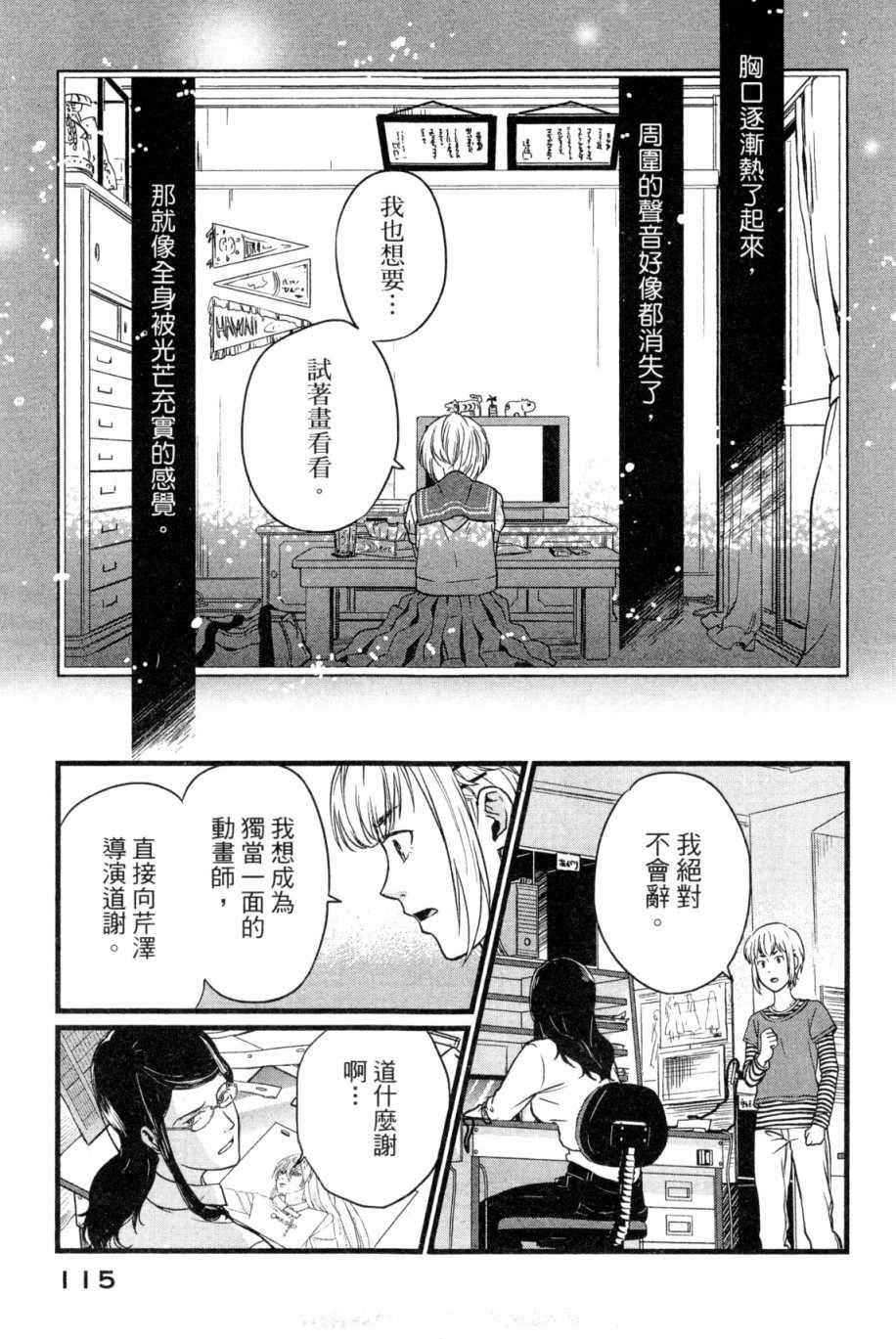 《动画师》漫画 01卷