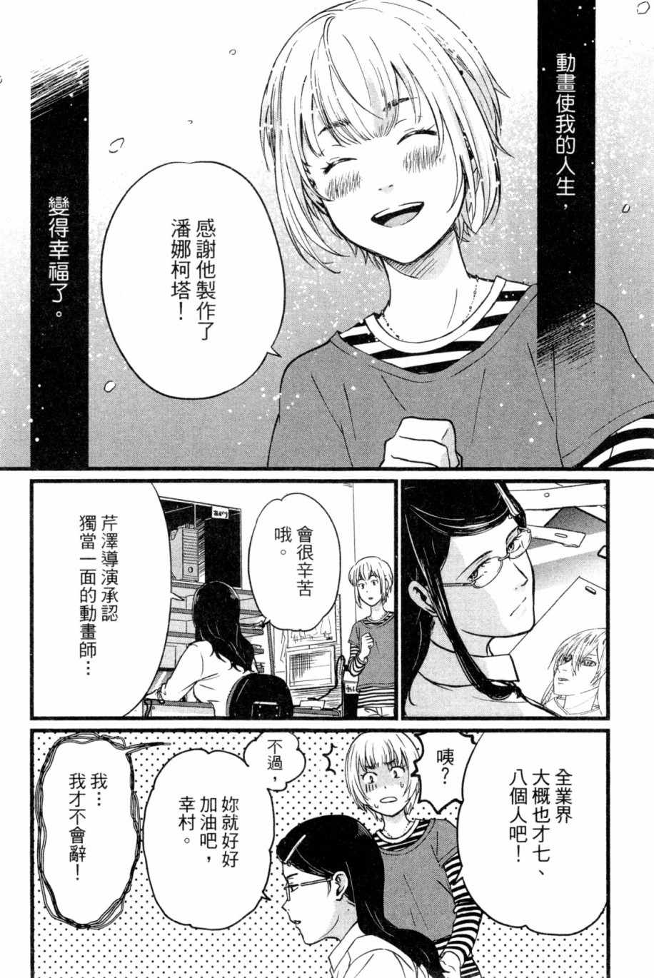 《动画师》漫画 01卷