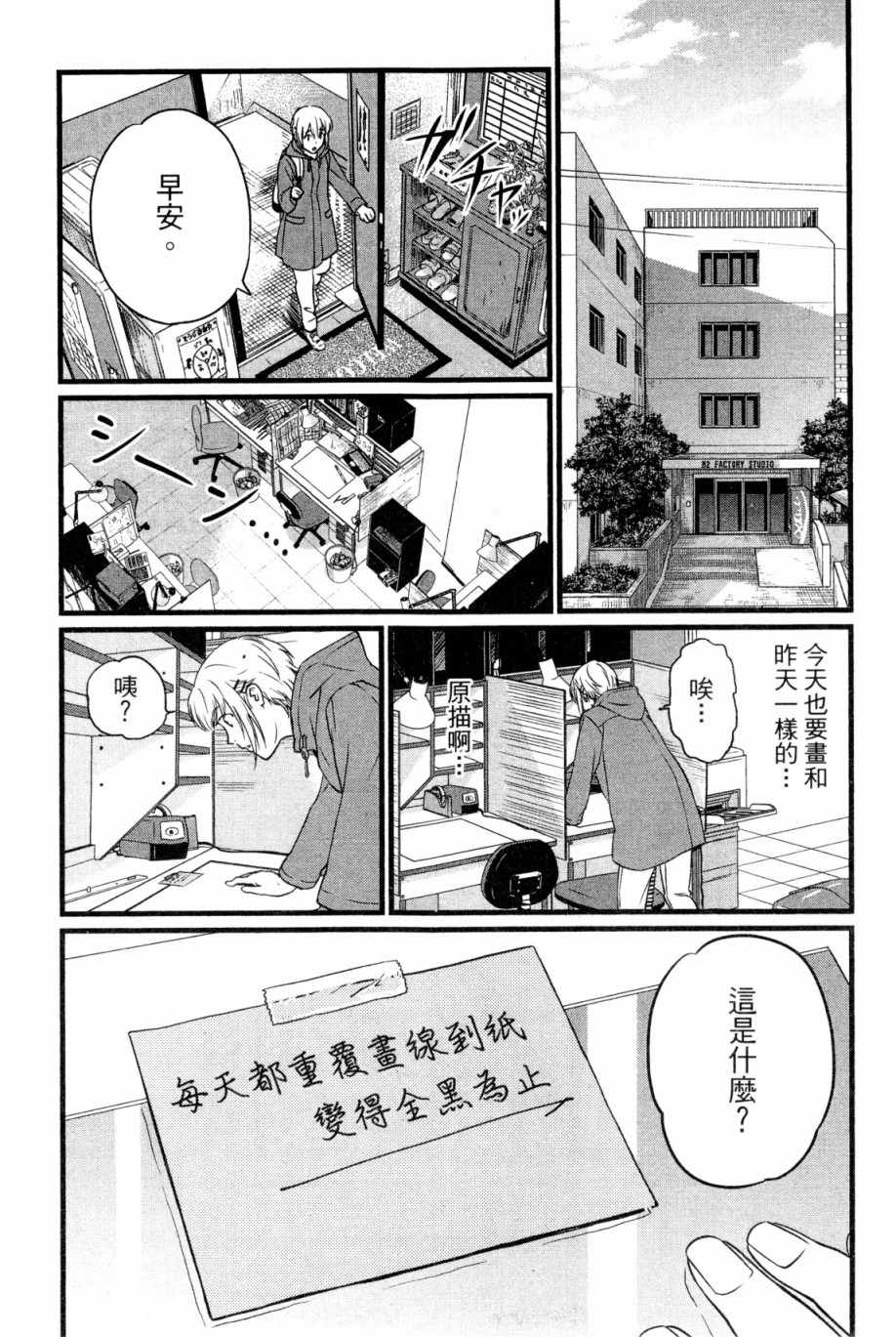 《动画师》漫画 01卷