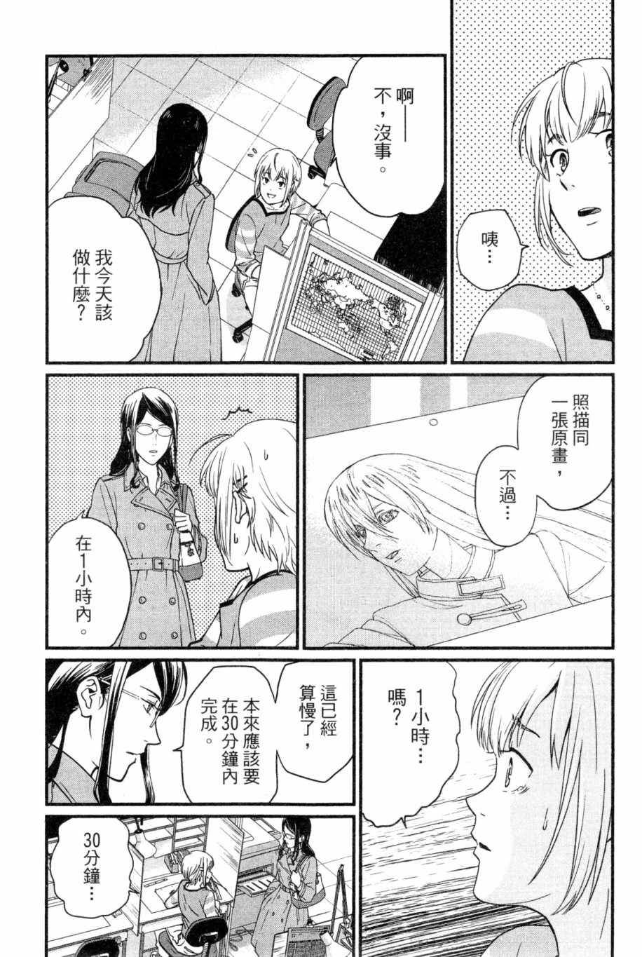 《动画师》漫画 01卷