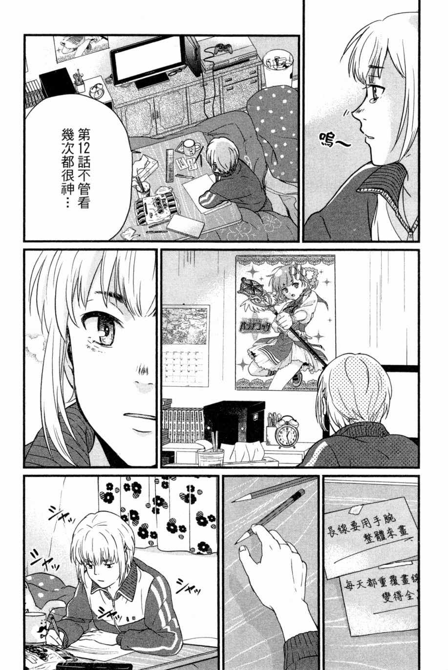 《动画师》漫画 01卷