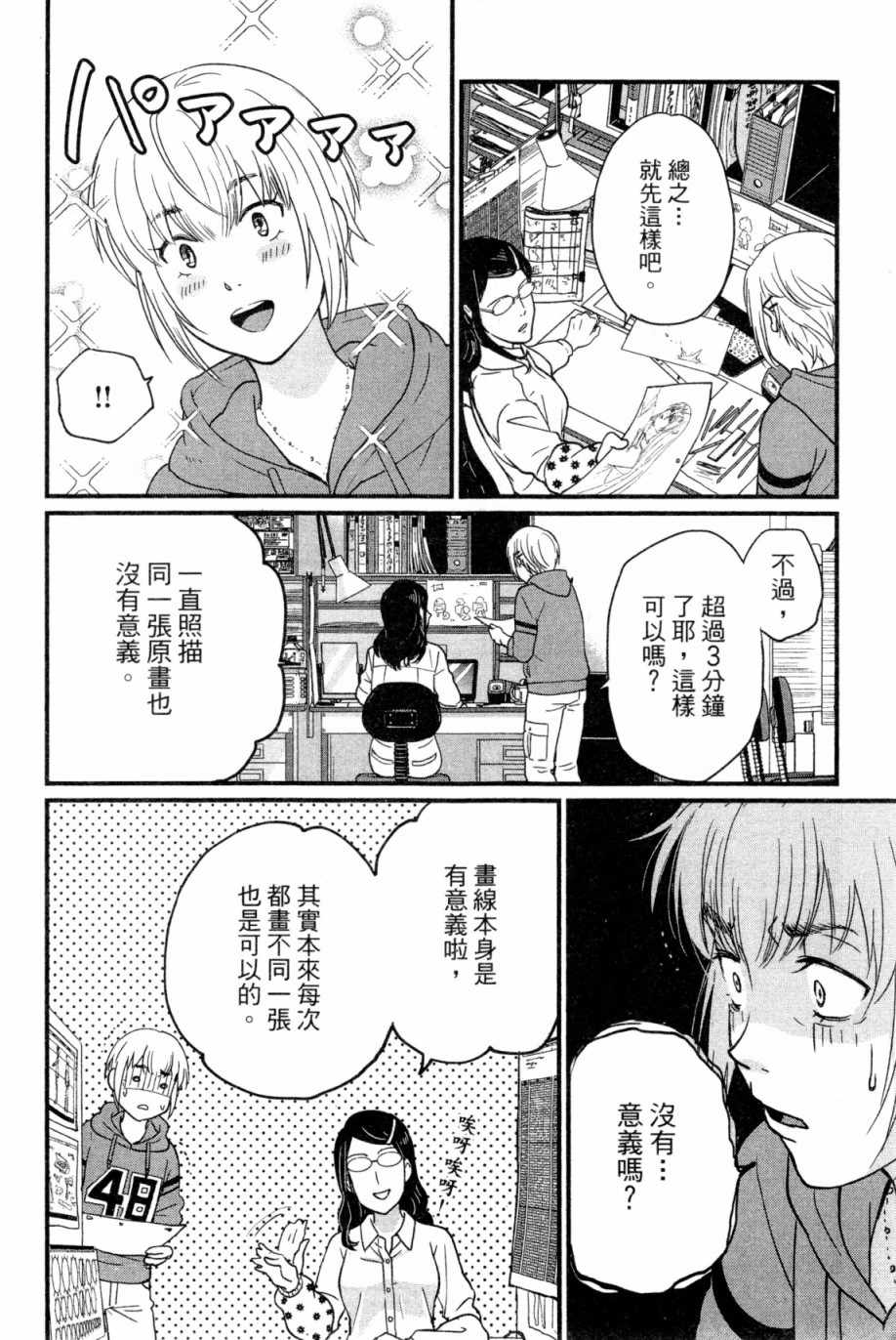 《动画师》漫画 01卷