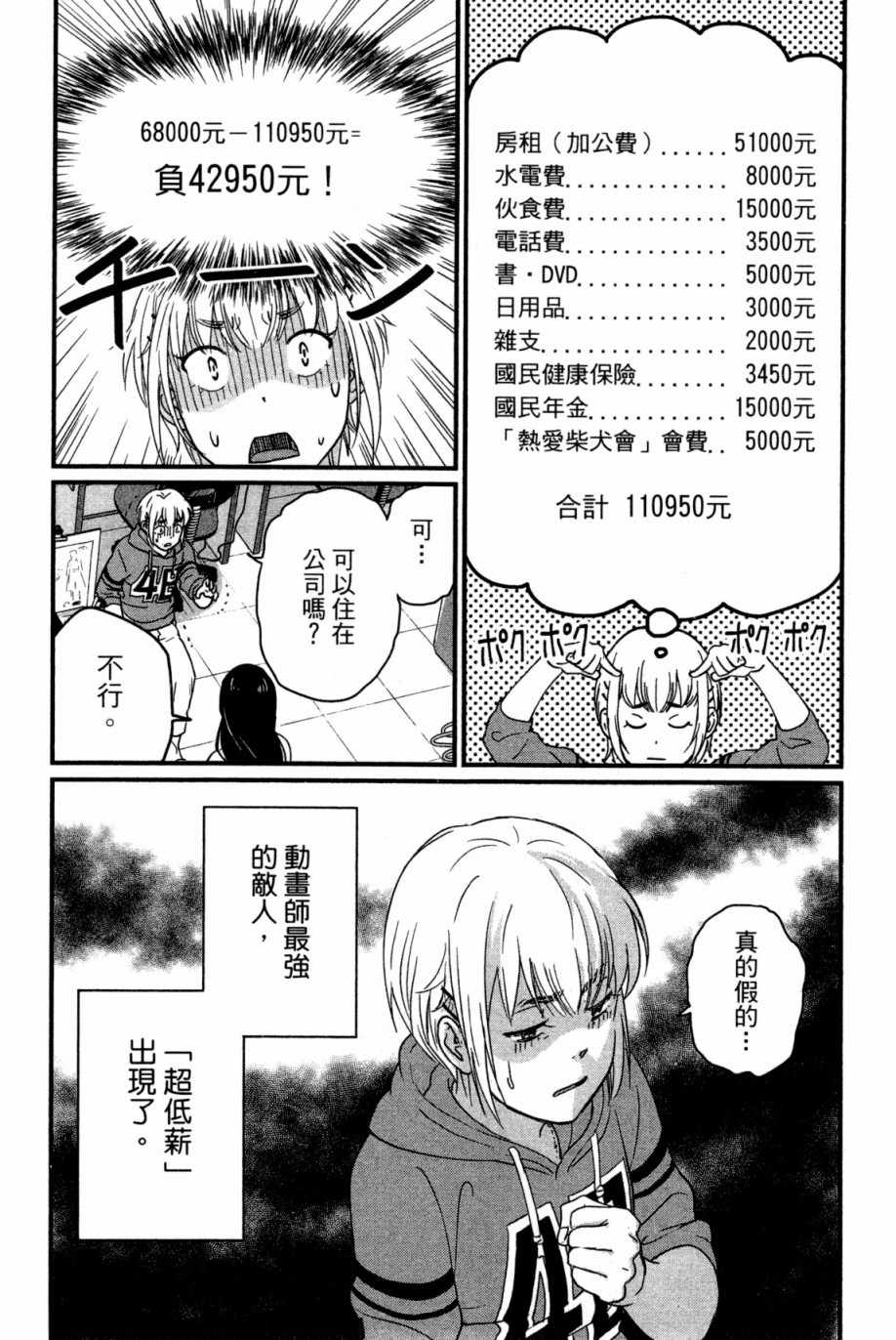 《动画师》漫画 01卷