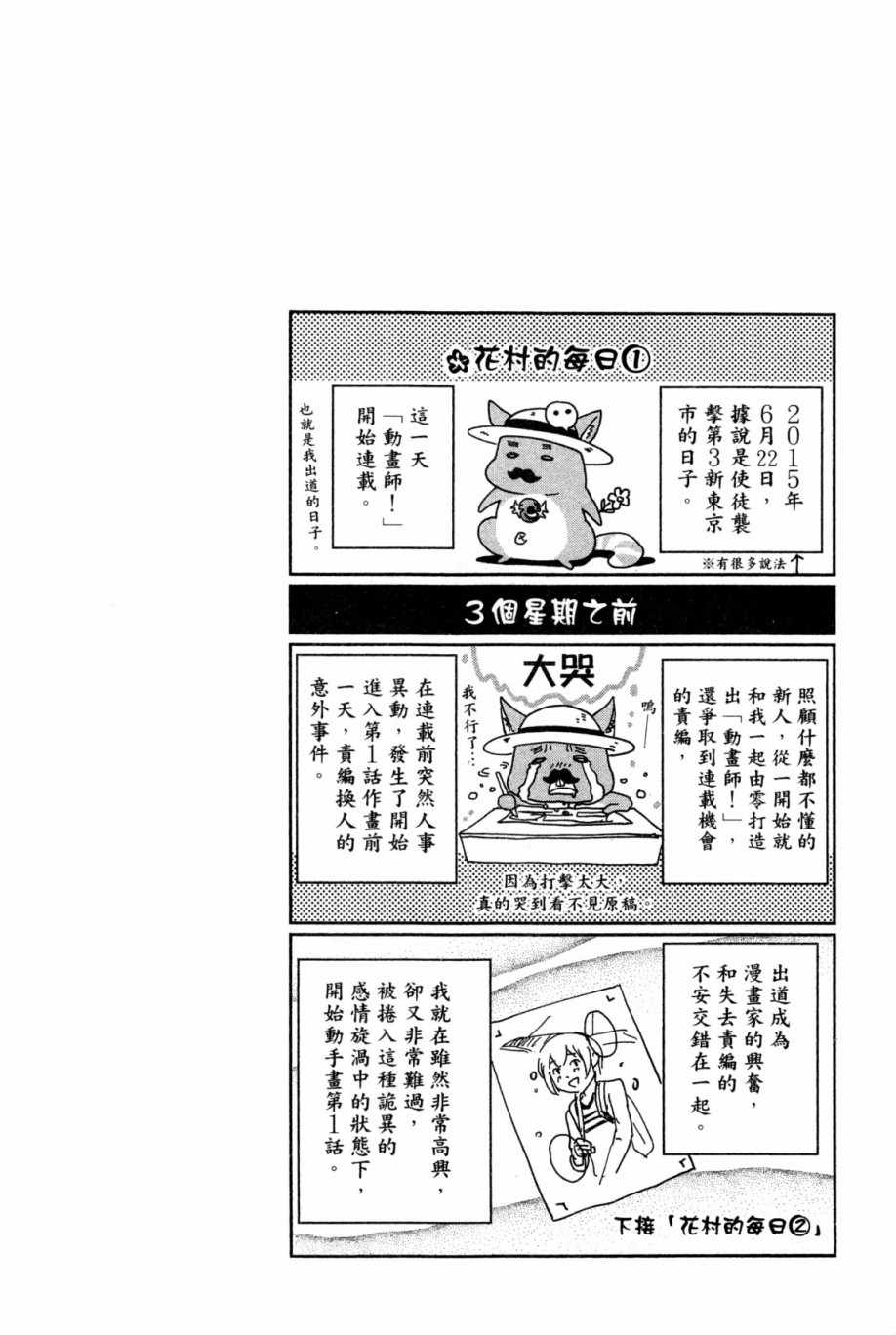 《动画师》漫画 01卷