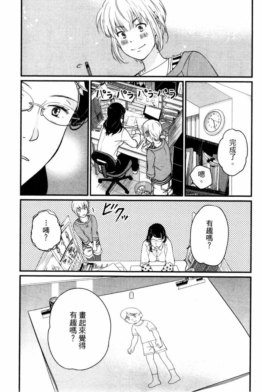 《动画师》漫画 01卷