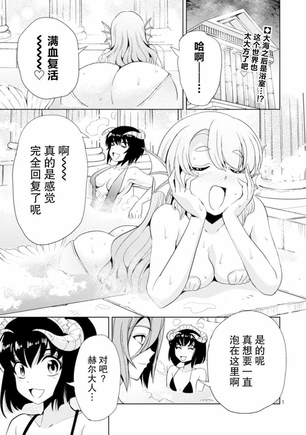 《魔王之女，超好对付》漫画 魔王之女超好对付 013集