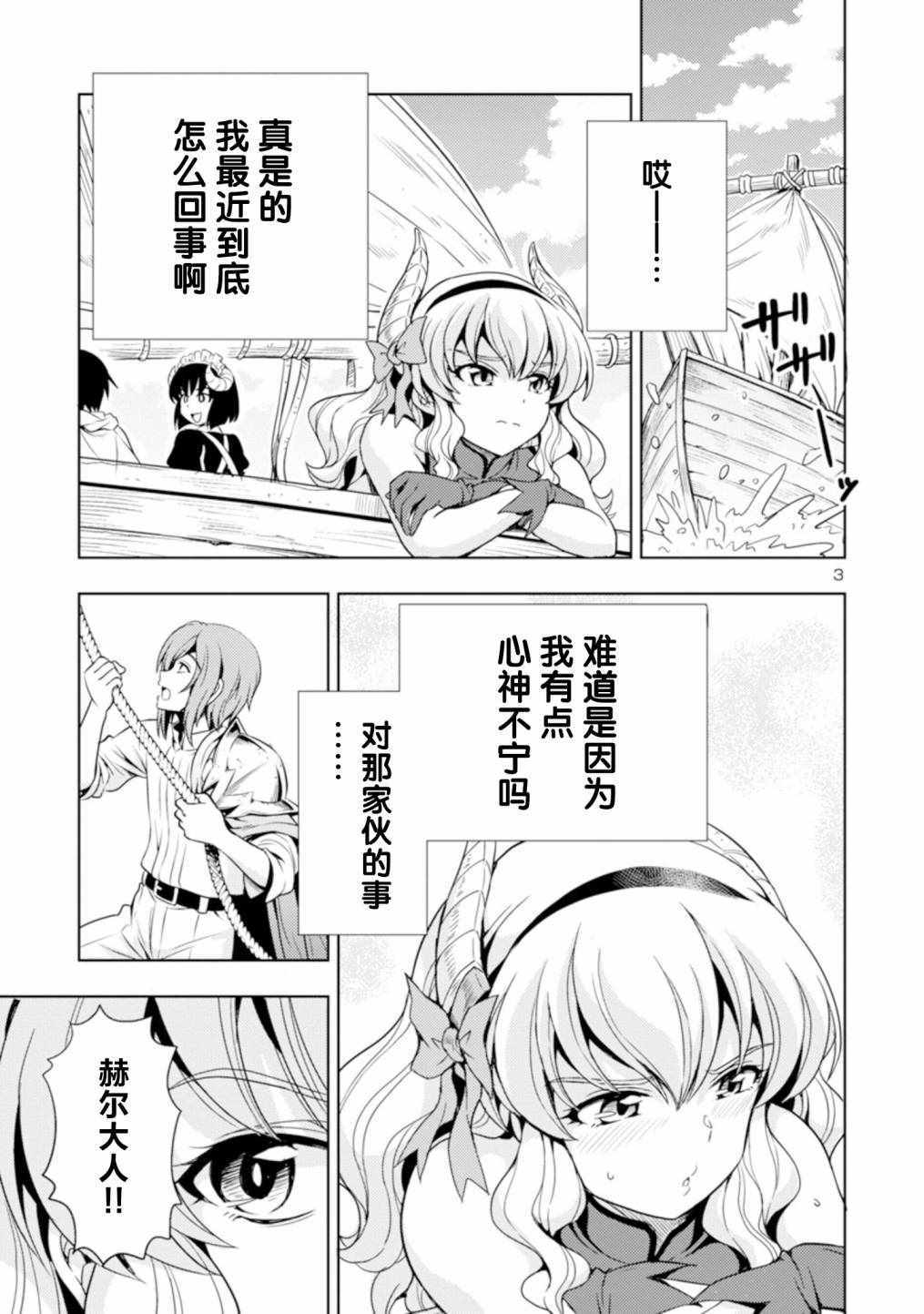 《魔王之女，超好对付》漫画 魔王之女超好对付 013集