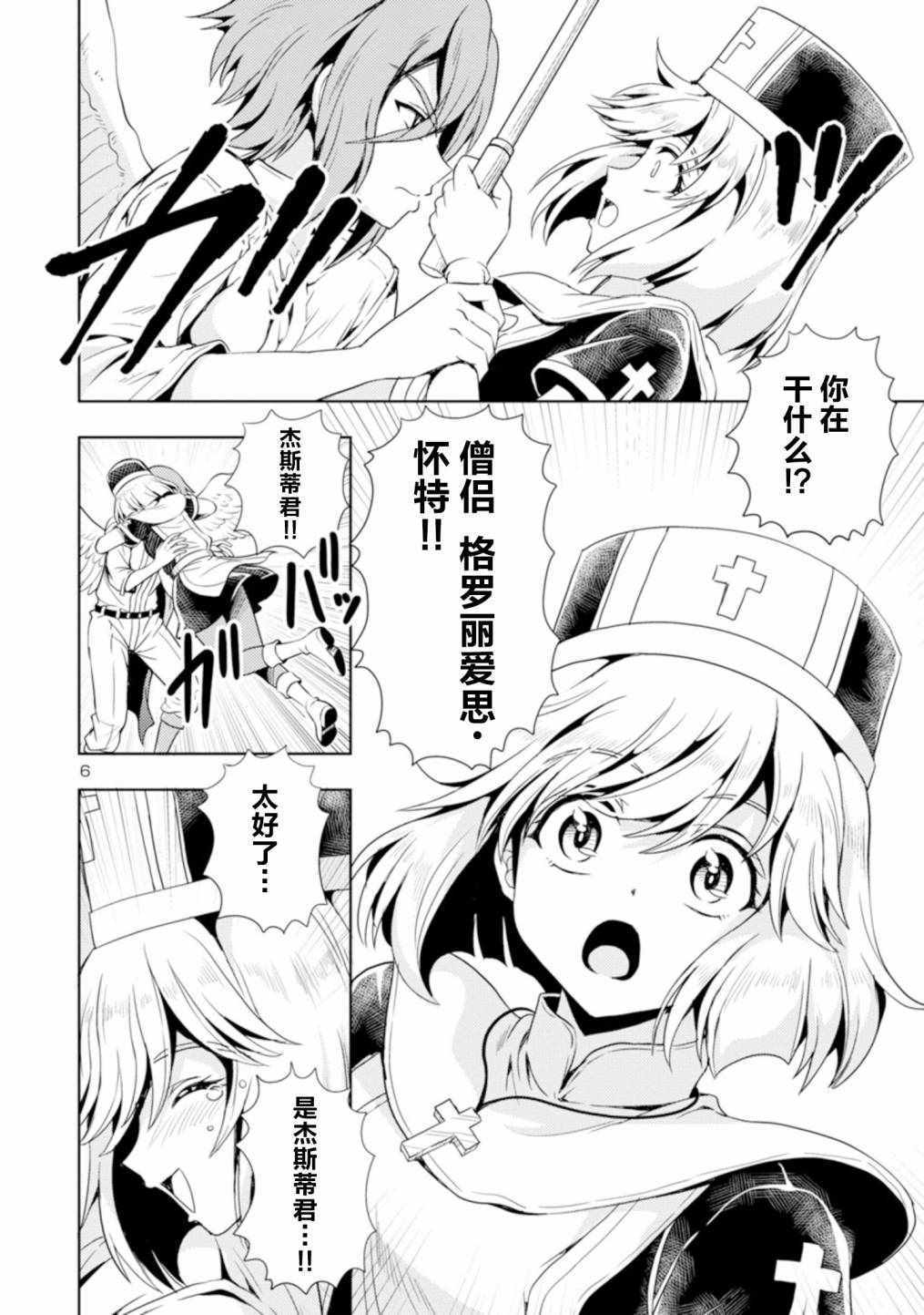 《魔王之女，超好对付》漫画 魔王之女超好对付 013集