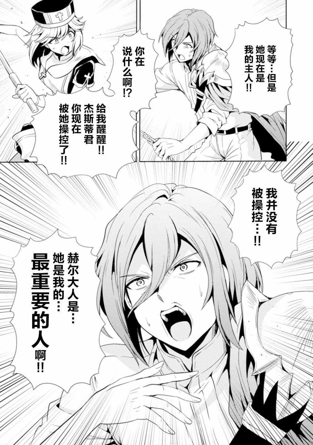 《魔王之女，超好对付》漫画 魔王之女超好对付 013集