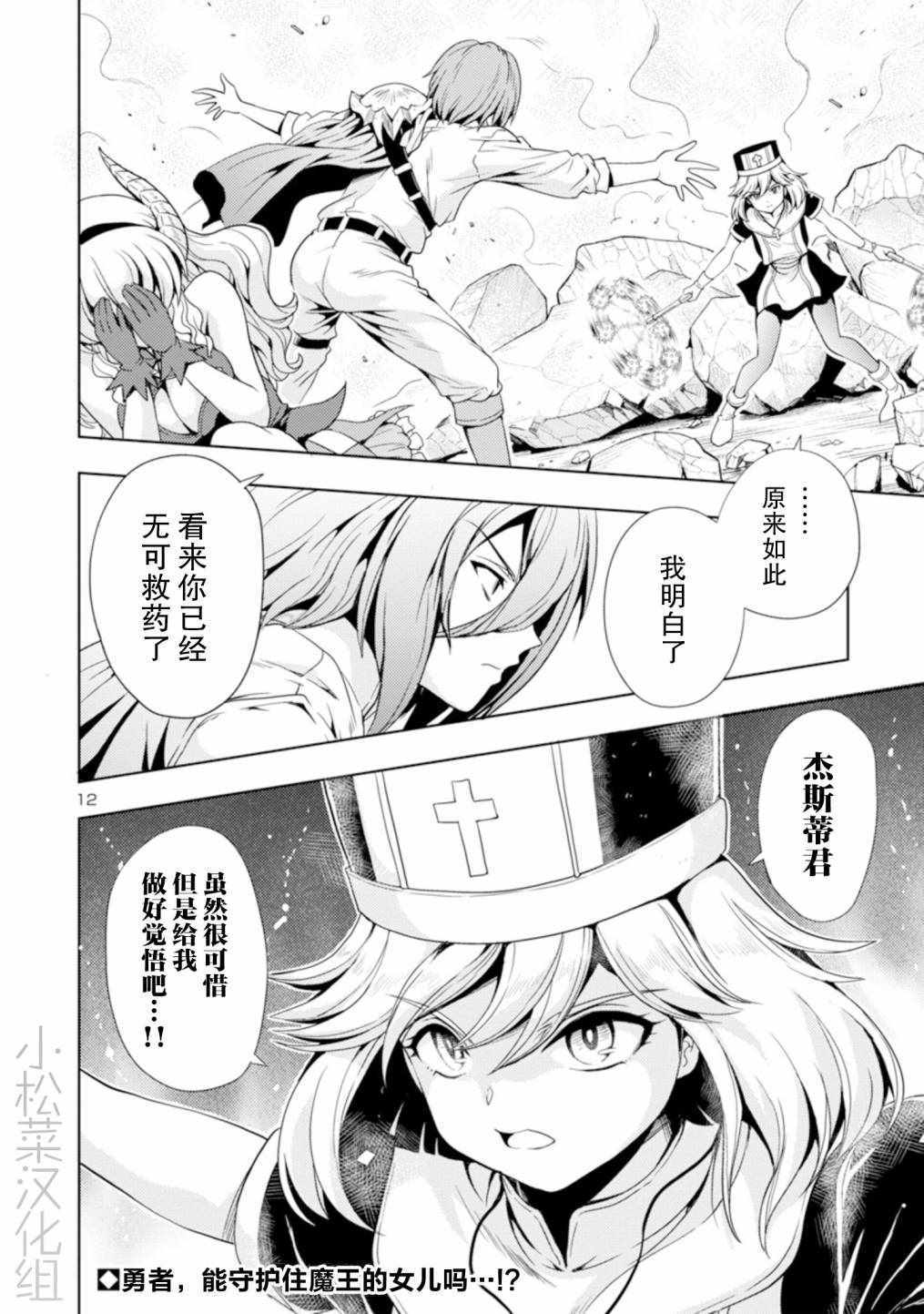 《魔王之女，超好对付》漫画 魔王之女超好对付 013集