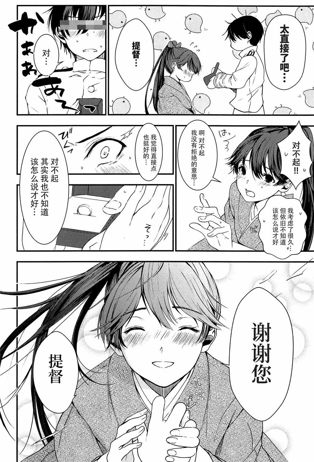 《花嫁凤翔VEILDOWN》漫画 短篇